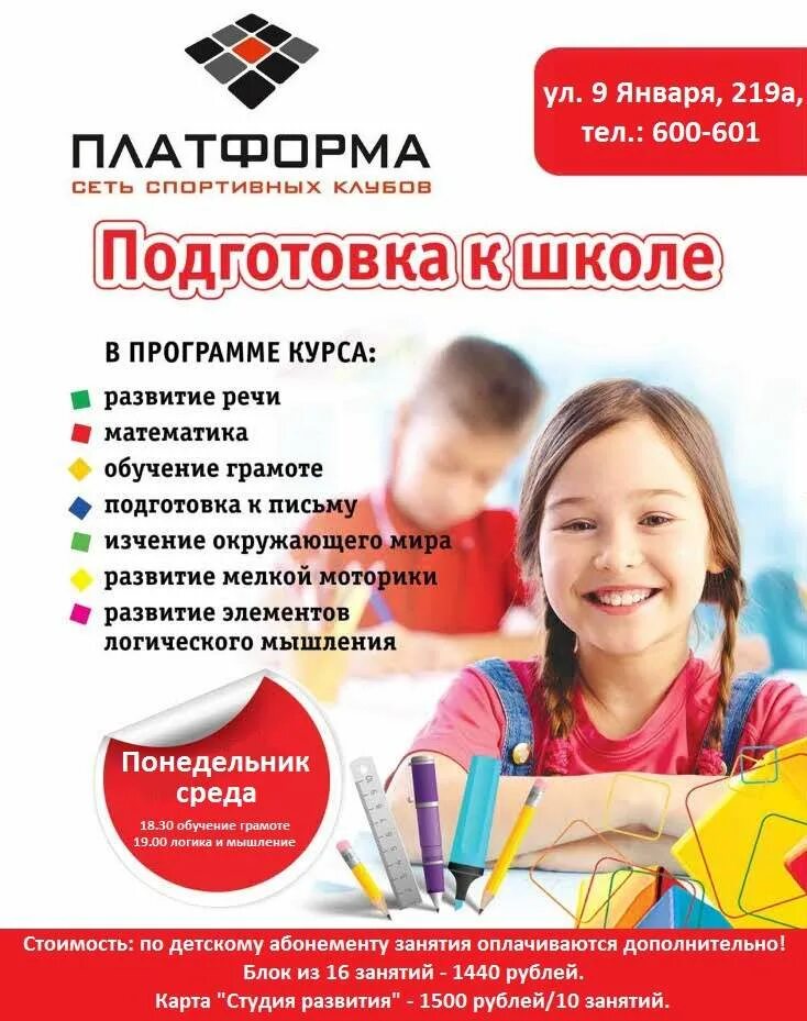 Текст для набора для детей. Подготовка детей к школе реклама. подготовка к школе афиша. реклама школы. реклама для дошкольников.