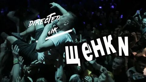 Щенки концерты 2024