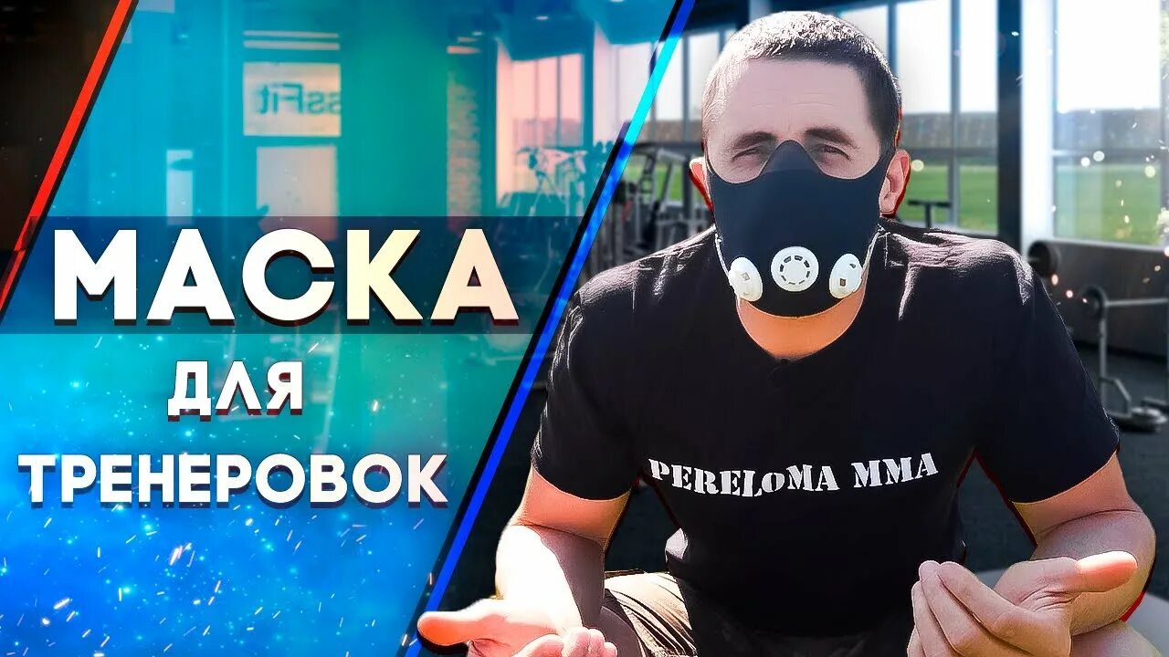 Гипоксикатор "вершина". Гипоксикатор Hypoxico. Маск тренировка.