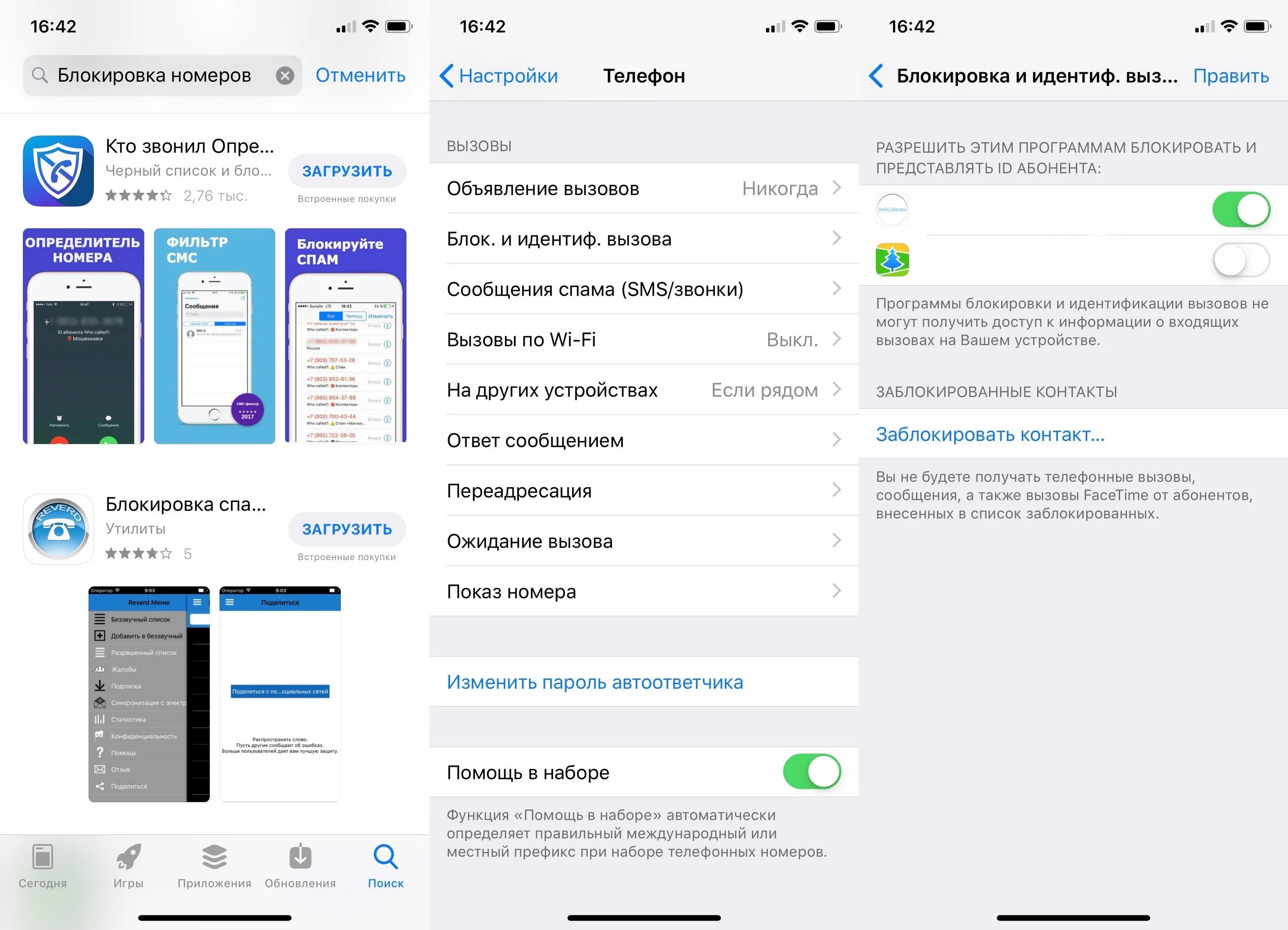 Как заблокировать вызовы на айфоне. Как заблокировать нежелательные звонки. нежелательные звонки на айфоне.
