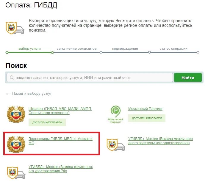Госпошлина за экзамен в гаи. Оплата госпошлины через Сбербанк.