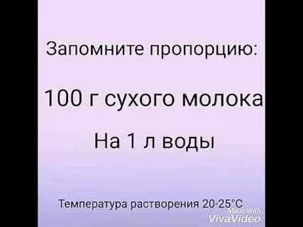 Какой водой разводить сухое молоко
