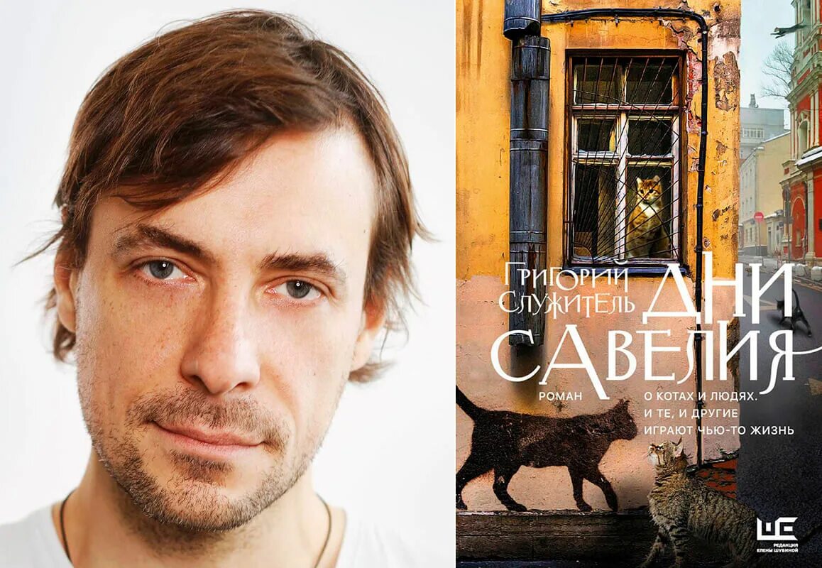 Служитель дни. М. Дни савелия иллюстрации. Дни савелия книга. Служитель дни.