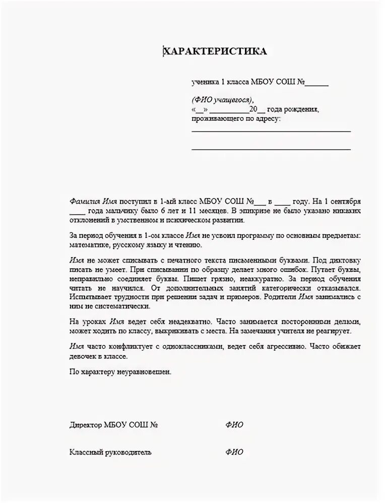 Характеристика 10 класса от классного. Характеристика на ученика 4 класса от классного руководителя. Характеристика на ученика 1 класса положительная. Характеристика на ученицу 4 класса в суд. Характеристика на ученика 1 класса.