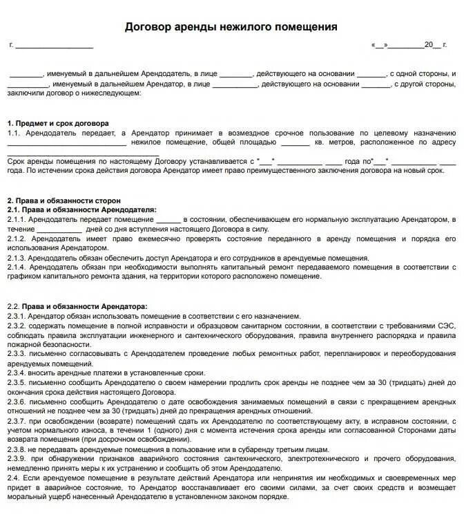 Договор аренды оплата коммунальных. Договор аренды нежилого помещения между юр лицами пример. Примерный образец договора аренды нежилого помещения образец. Пример заполнения договора аренды нежилого помещения между ИП. Договор аренды нежилого коммерческого помещения образец.