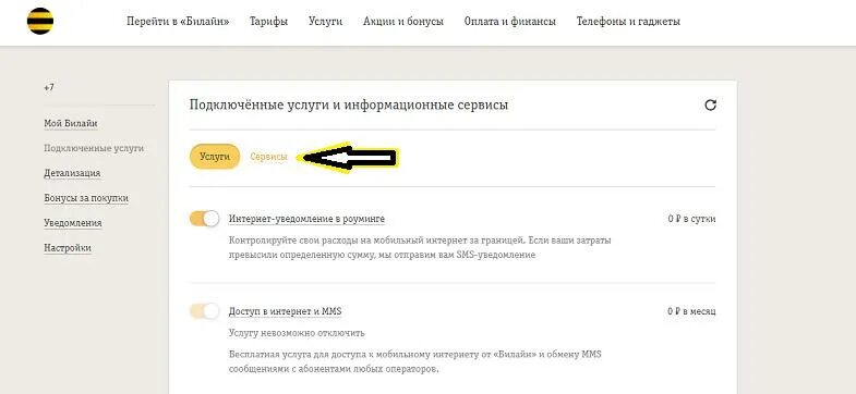 Отключить подписку билайн на телефоне самостоятельно. Платные подписки Билайн. Как отключить подписку на билайне. Запретить платные услуги на билайне. Номер Билайна для отключения подписок.