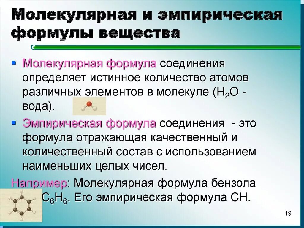 Определить простейшую формулу соединения