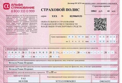 Как найти свою электронную страховку