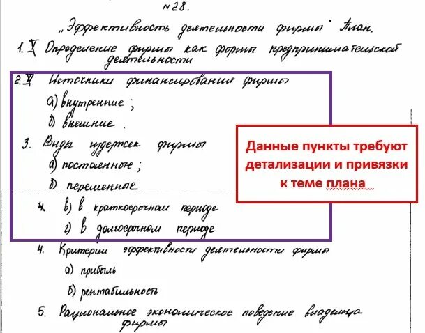 Выполнение задания образец. План по обществознанию пример. Пример плана ЕГЭ Обществознание. План 25 задание Обществознание ЕГЭ.