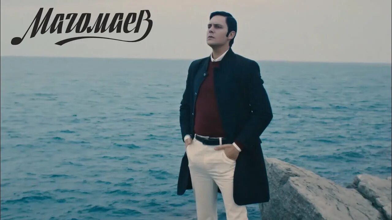 Милош Магомаев.