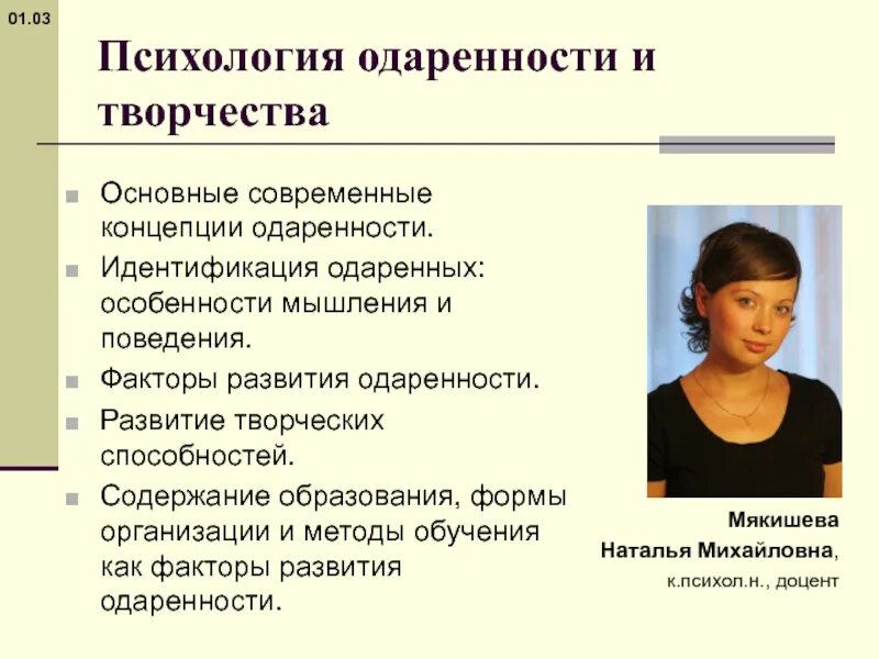 Факторы творческого развития. Одаренность это в психологии. Психология одаренности и творчества. Современные концепции творчества. Факторы одаренности ребенка.