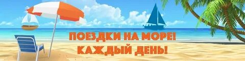 Выходные на море из воронежа