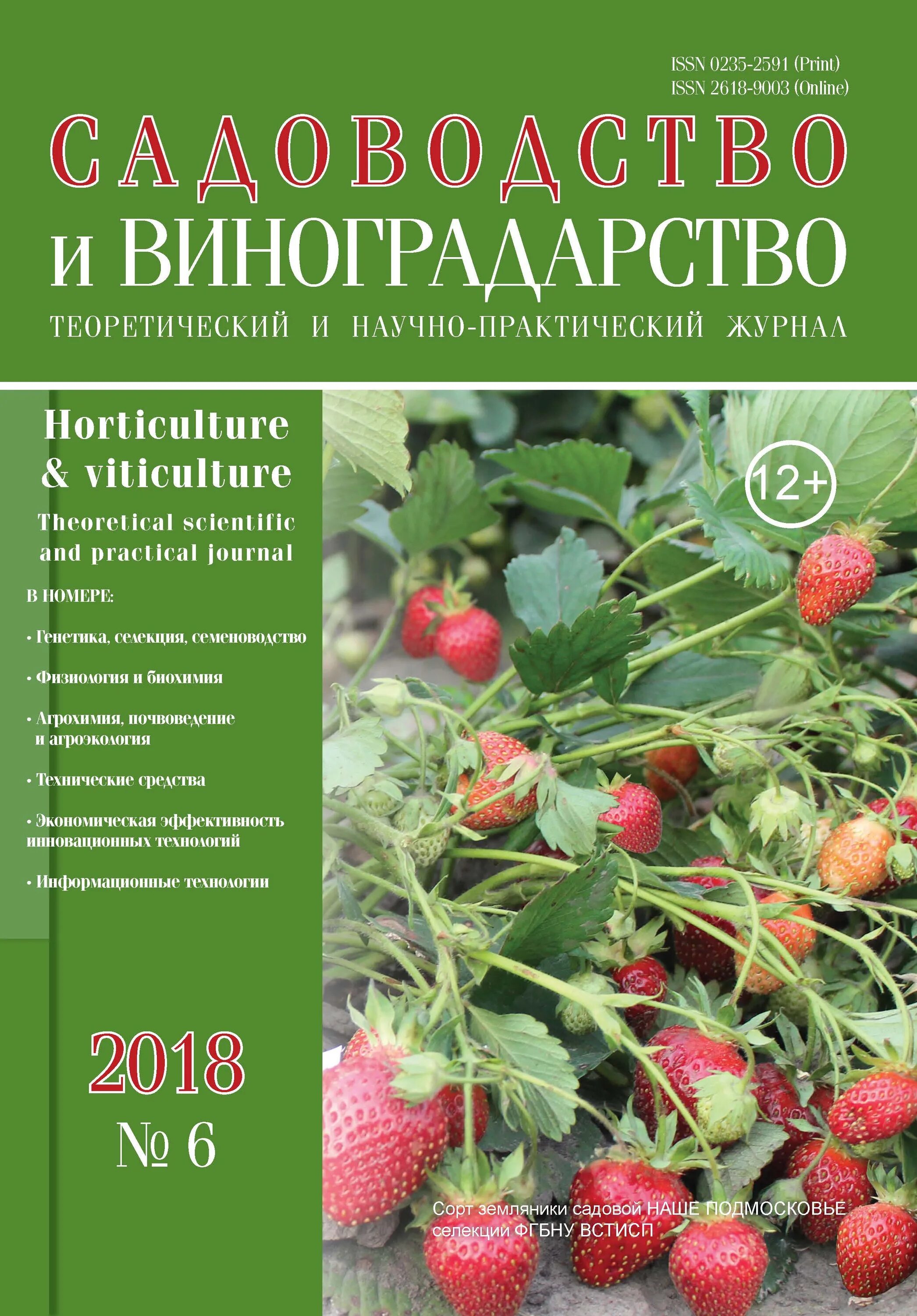 Садоводство и виноградарство журнал. Журналы по садоводству. Современное Садоводство журнал. Раритетное издание для садоводства.