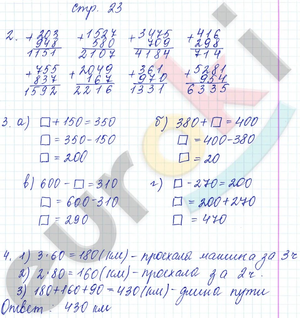 Решебник по математике 3 рабочая тетрадь