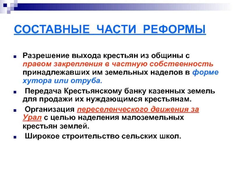 Разрешение выхода крестьян из общины. Разрешение свободного выхода крестьян из общины на хутора и отруба. разрешение выхода крестьян из общины с наделом. разрешение выхода крестьян с наделом.