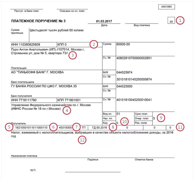 Основание платежа ИП УСН. УСН доходы платежка Москва. Оплата единого налогового платежа платежное поручение. Назначение платежа УСН доходы минус расходы. Платежка 3
