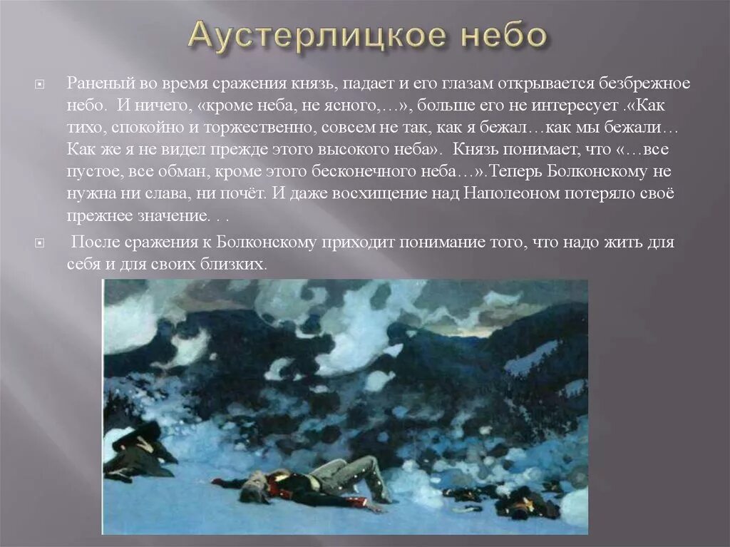 Небо аустерлица монолог андрея. Высокое небо Аустерлица. Эпизод небо Аустерлица.