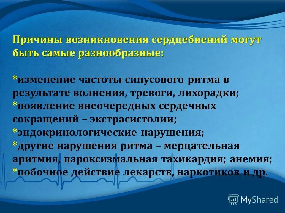 Каковы причины информации. Причины возникновения пульса. Что такое пульс каковы причины его возникновения. Причины возникновения пульса кратко. Причина появления сердцебиения.