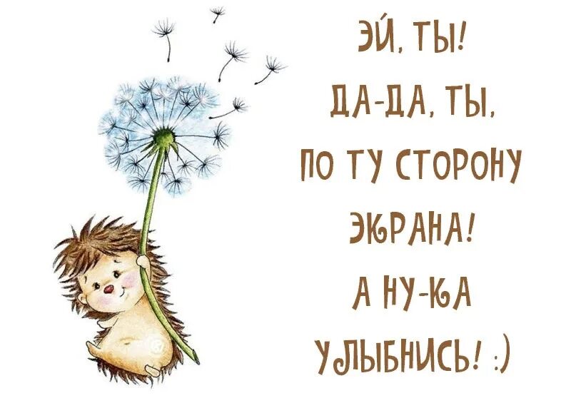 Меня всегда радостно волнуют и притягивают. Позитивные пожелания. Поддерживающая позитивная открытка. Позитивные картинки. Позитивные пожелания на день.