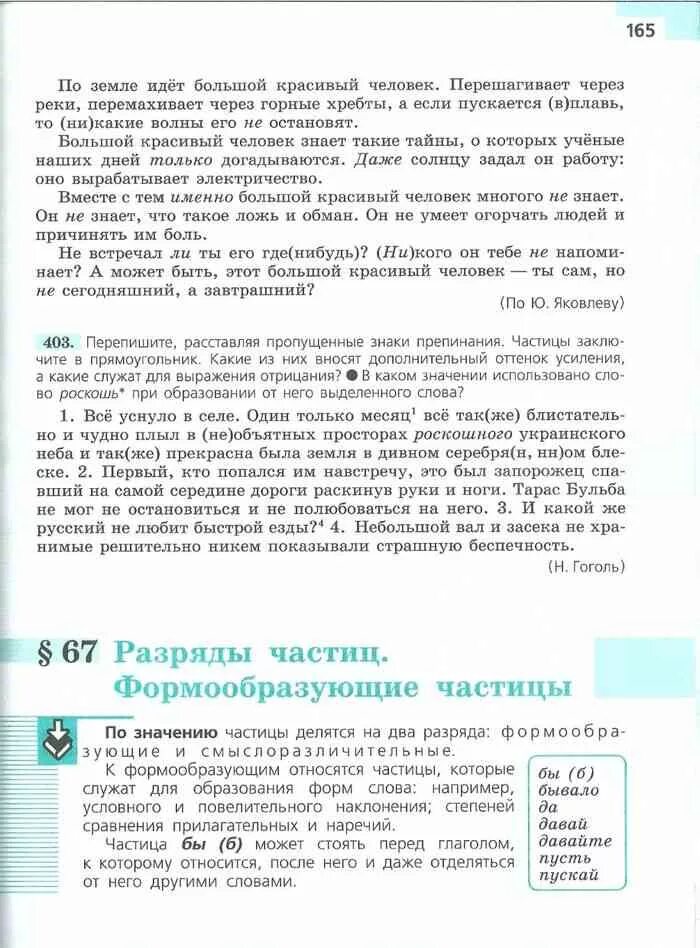Ладыженская 7 класс 84. Русский язык 7 класс ладыженская учебник.