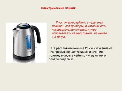 Электрическое напряжение электрического чайника