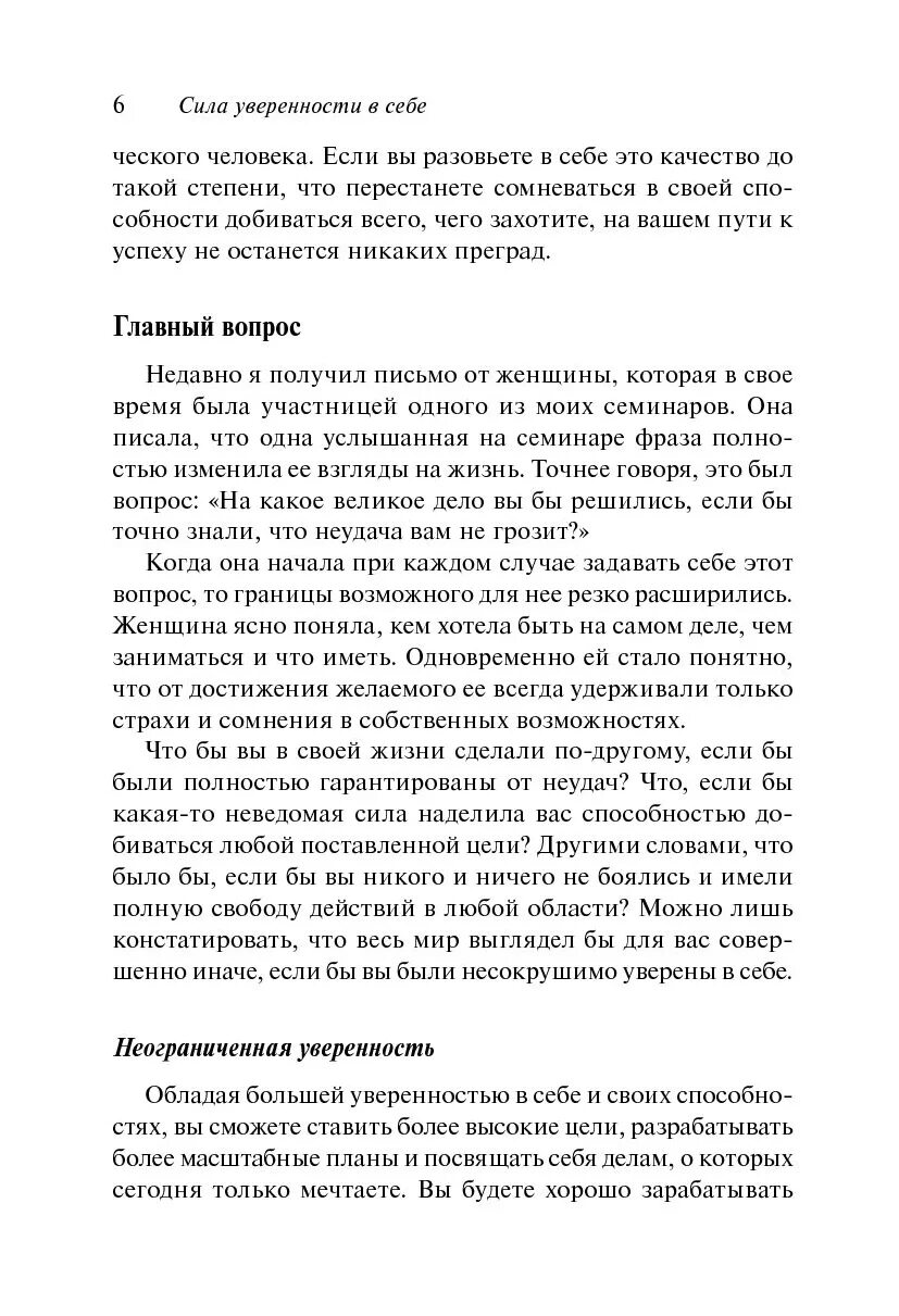 Сила уверенности в себе. Сила уверенности в себя брайан трэйси. сила уверенности в себе книга. сила уверенности в себе брайан трейси книга. сила и уверенность.