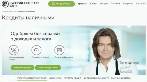 Получить кредит в российском банке