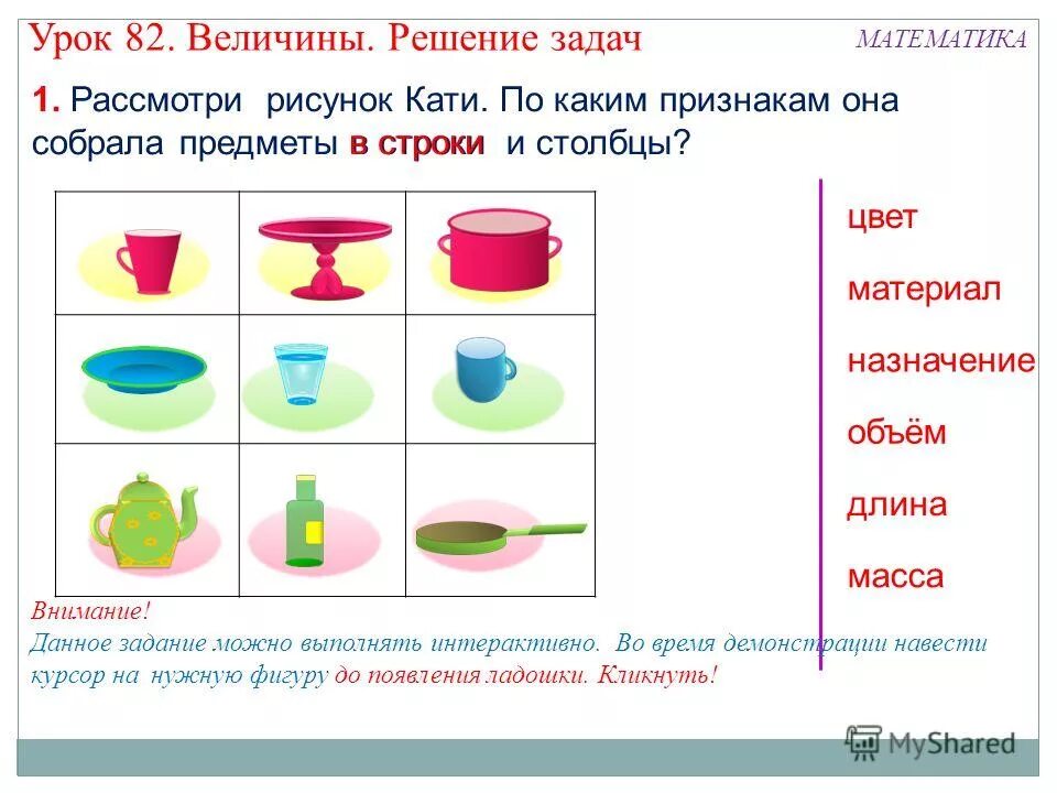 2 величины нужны для. Величина для дошкольников. Задания на тему величины. Предметы по величине. Объем задания для дошкольников.