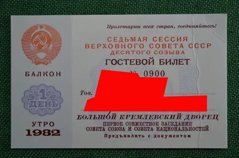 Билеты сессия