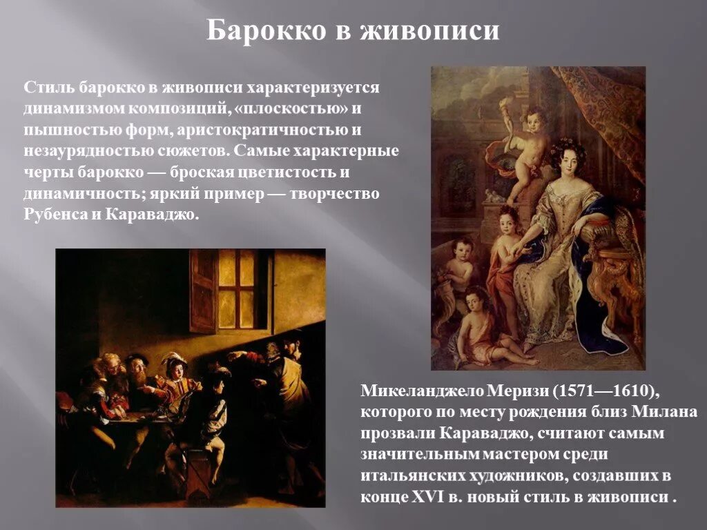 Стилевые особенности произведения. Барокко в живописи. Черты стиля Барокко в живописи. Живопись эпохи Барокко. Классицизм в живописи.