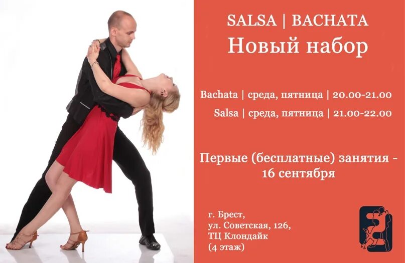Бачату для начинающих