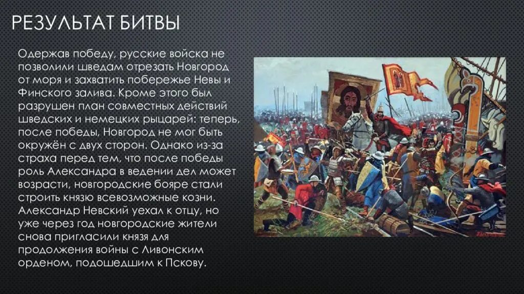 Невская битва таблица 6 класс. Кившенко Невская битва. Новгородец Миша Невская битва. Невская битва итоги.