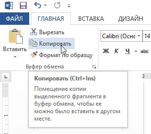 Копировать вставить на телефоне