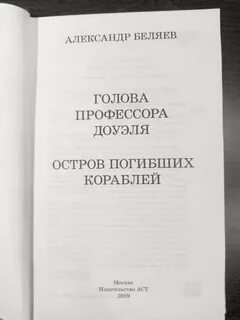 Найти текст книги голова профессора доуэля