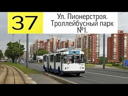 Маршрут 37 троллейбуса спб
