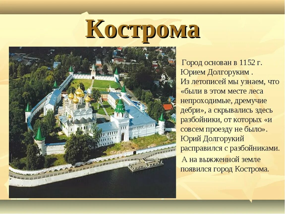 Самый маленький город золотого кольца. Кострома золотое кольцо России. Кострома город золотого кольца России достопримечательности. Основатель Костромы города Кострома. Проект город Кострома.