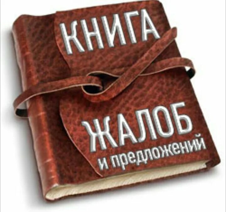 Книга жалоб одноклассники