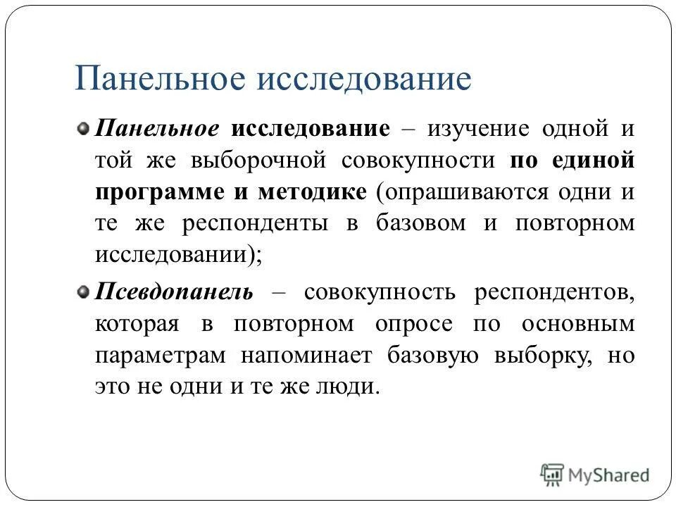 Панельное социологическое исследование. Социальное исследование и социологическое исследование. Социологические исследования 2014. Социальное исследование и социологическое исследование. Социологические исследования 2014.