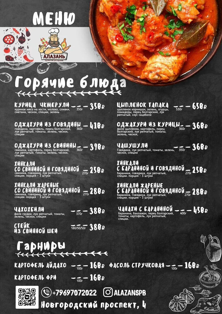 Алазань шушары. Хинкали в алазани новгородский просп 4. Алазани. Алазани ресторан алматы на розыбакиева. Алазань ресторан шушары.