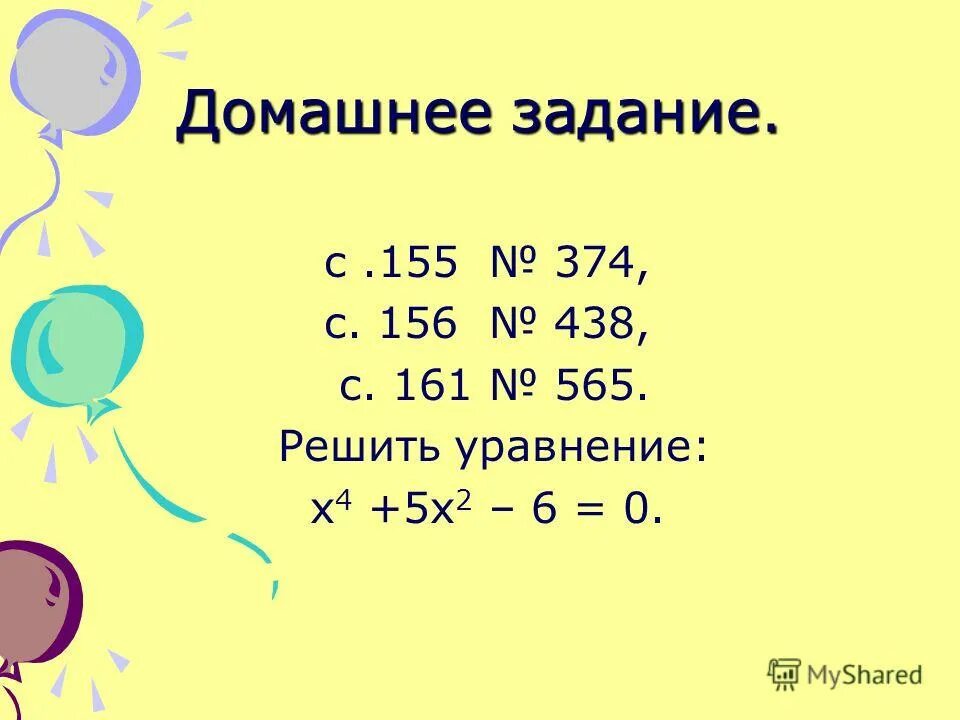 Реши уравнение х 6 36