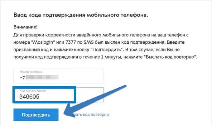 Голосование не пришел код подтверждения. Коды подтверждения. Введите код подтверждения. Мой код подтверждения. Как выглядит код подтверждения.