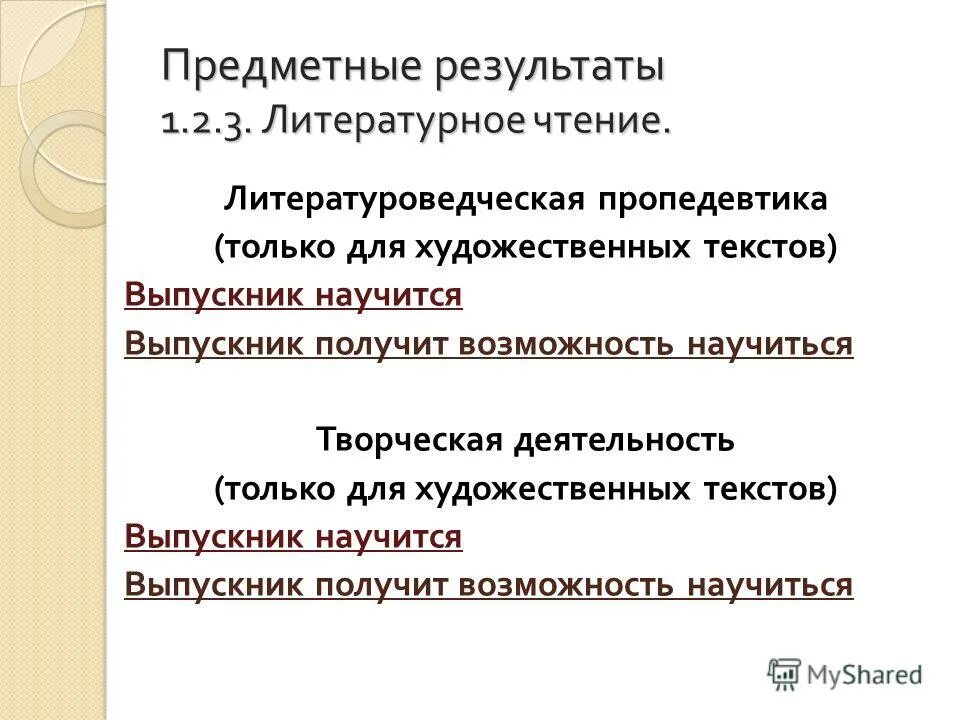 Особенности чтения научной литературы. Предметные результаты литературное чтение. Чтение научно популярного текста. Научно популярный текст для детей 3 класс. Особенности чтения научной литературы.