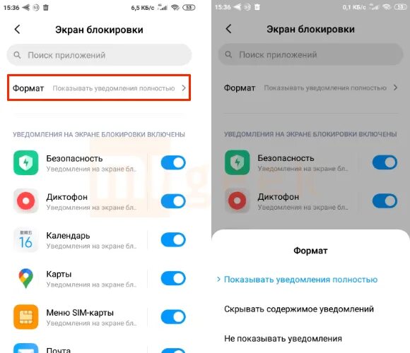 Убрать экран блокировки сяоми. Уведомления на экране блокировки Xiaomi. Настройка экрана блокировки. Экран блокировки Сяоми. Как отключить уведомления на экране блокировки.