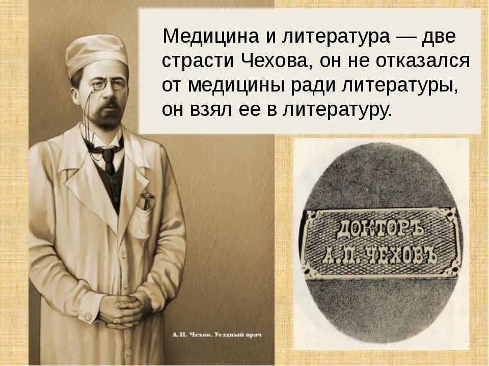 Чехов детские врачи. А П Чехов врач. А.П.Чехов писатель врач.