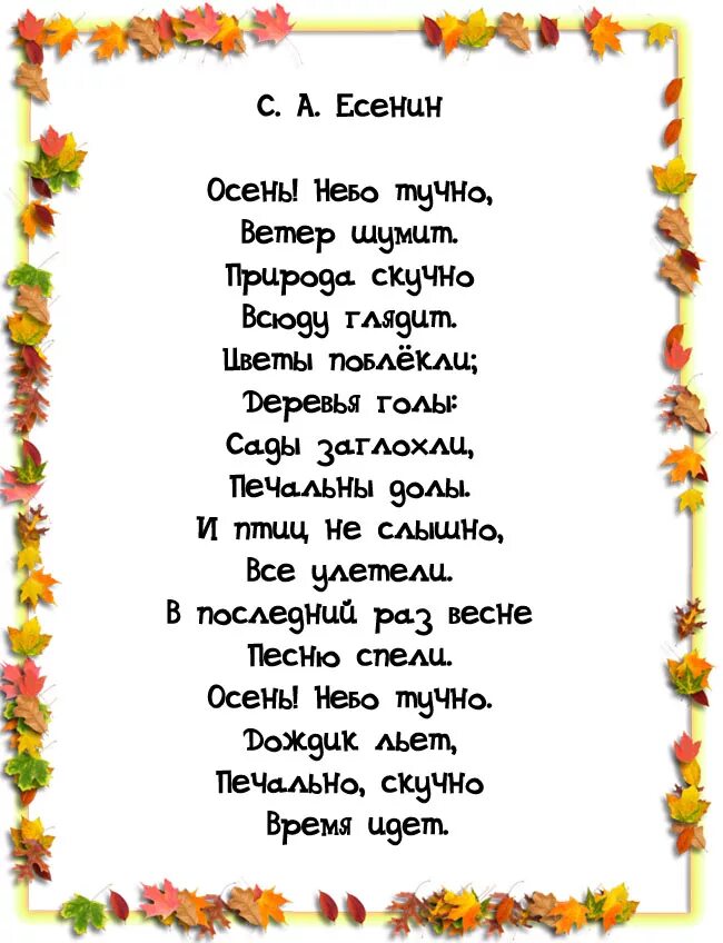 Стихи для заучивания наизусть 9 лет. Стихи про осень. Осенние стихи для детей. Стихотворение про осень для детей. Детские стихи про осень.