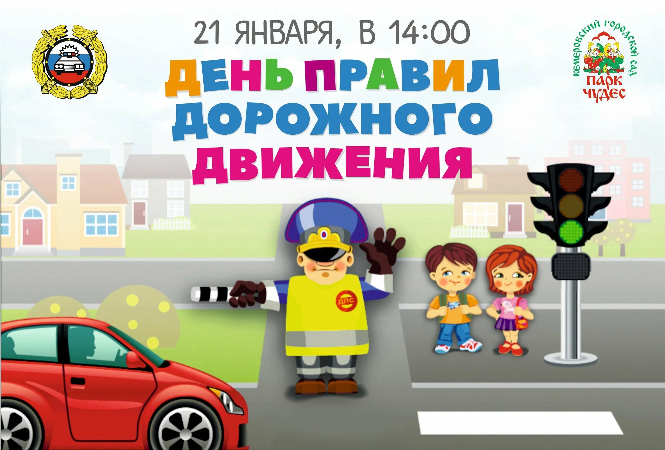 Единый день правил дорожного движения. Пдд в детском саду. день пдд. пдд картинки. день безопасности дорожного движения.