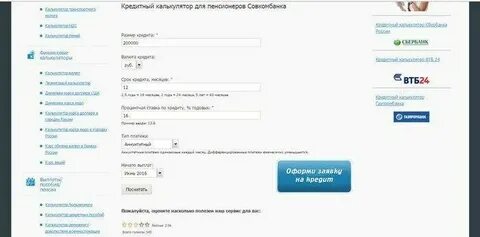 Процент потребительского кредита совкомбанк