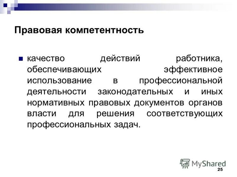 качество действий работника обеспечивающих