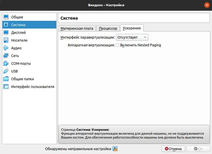 Как выключить виртуализацию