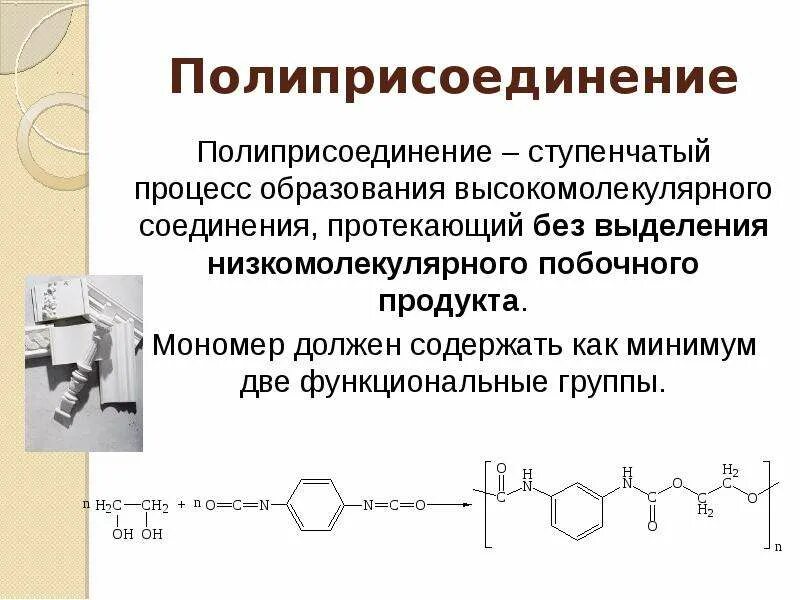 Реакции лежащие в основе получения высокомолекулярных соединений. Методы синтеза полимеров. Основные способы получения полимеров. Способы получения высокомолекулярных соединений. Схема процесса полимеризации и поликонденсации.